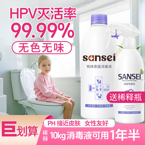 【无色无味】HPV马桶消毒喷雾