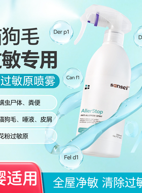 sansei防猫毛过敏喷雾抗猫狗毛宠物皮屑空间螨虫花粉环境过敏神器