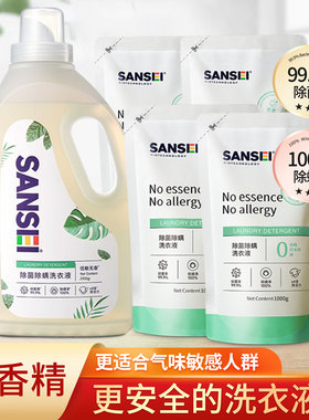 sansei无香洗衣液整箱批家用组合装除菌除螨清洗液袋装补充液12斤