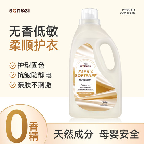 【无香】衣物柔顺剂除皱去静电