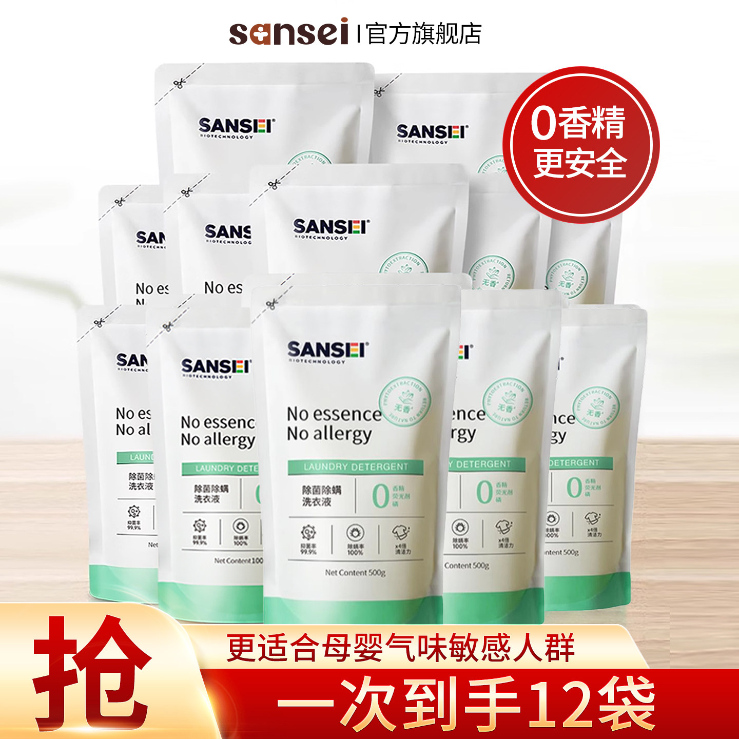 sansei无香洗衣液补充液袋装孕妇婴儿低敏除菌除螨专用无味清洗液,洗护清洁剂/卫生巾/纸/香薰,常规洗衣液,淘宝优惠券,粉丝福利购,淘宝优惠卷