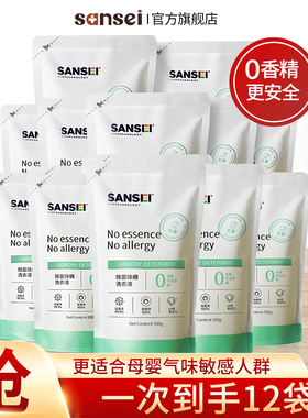 sansei无香洗衣液补充液袋装孕妇婴儿低敏除菌除螨专用无味清洗液