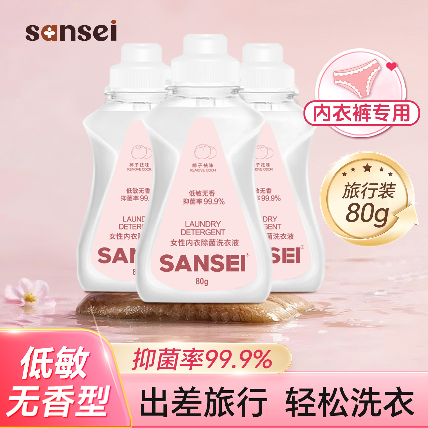 内衣洗衣液内裤清洗液手洗无香小瓶出差酒店便携式旅行装小样80g,洗护清洁剂/卫生巾/纸/香薰,内衣洗衣液,淘宝优惠券,粉丝福利购,淘宝优惠卷