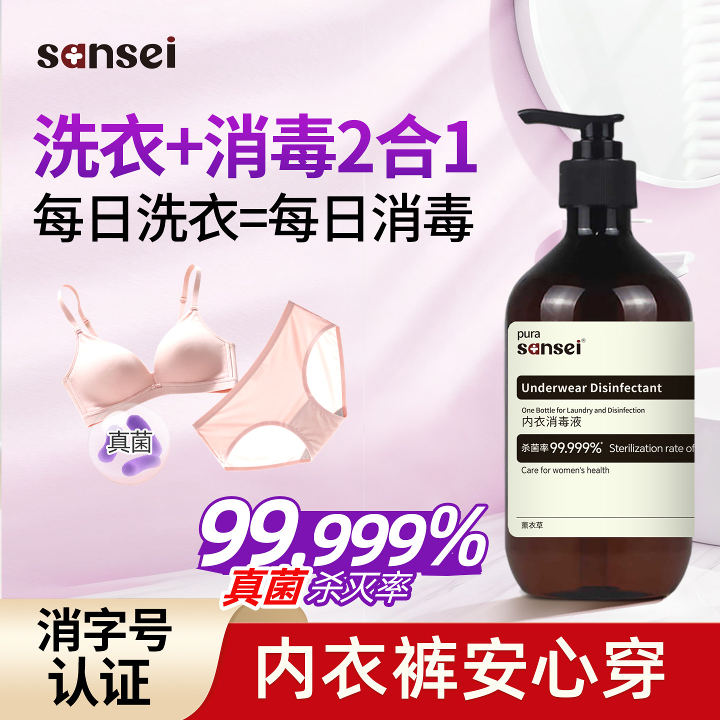 内衣内裤消毒洗衣液二合一女士专用除菌抑菌洗涤内衣裤杀菌清洗液,洗护清洁剂/卫生巾/纸/香薰,内衣洗衣液,淘宝优惠券,粉丝福利购,淘宝优惠卷