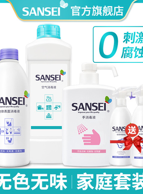 三生sansei消毒液家庭组合婴儿宝宝免洗手消毒杀菌专用喷雾套装