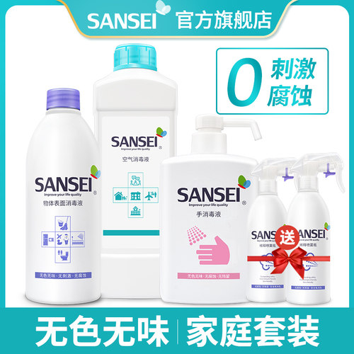 sansei宝宝免洗杀菌消毒液专用