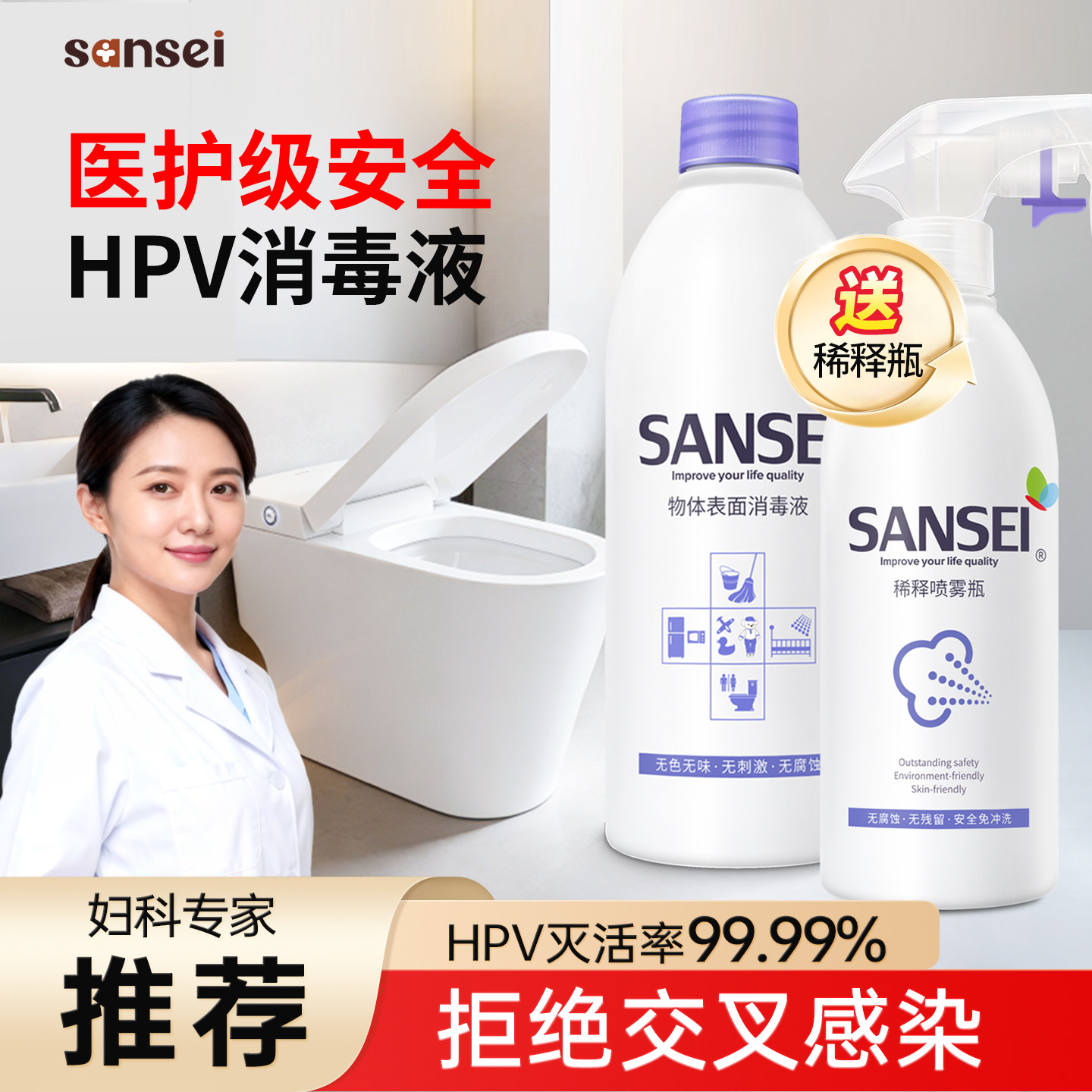 HPV马桶消毒杀菌喷雾儿童家用婴儿卫生间厕所坐便器专用液除菌剂,洗护清洁剂/卫生巾/纸/香薰,消毒液,淘宝优惠券,粉丝福利购,淘宝优惠卷