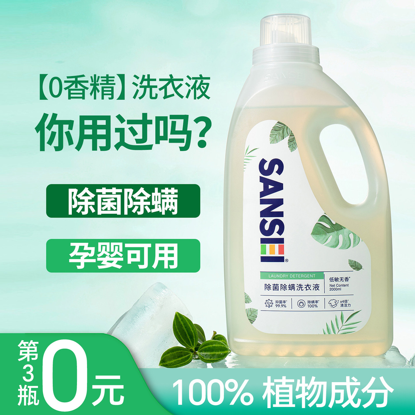 sansei无香洗衣液除菌除螨孕妇可用婴儿家用中性低敏无味清洗剂