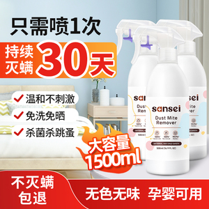 SANSEI除螨喷雾除螨虫神器床上学生宿舍家用母婴去螨虫杀菌专用剂