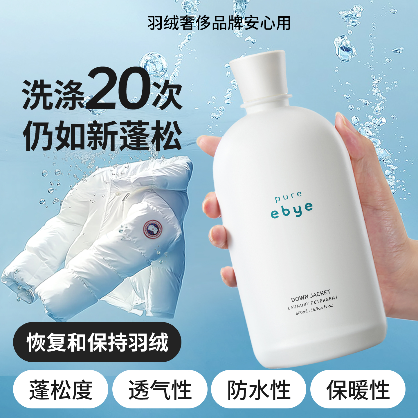 羽绒服洗衣液水洗机洗专用中性