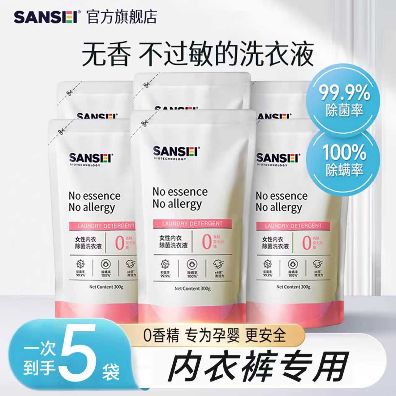 无香内衣洗衣液除菌抑菌去血渍
