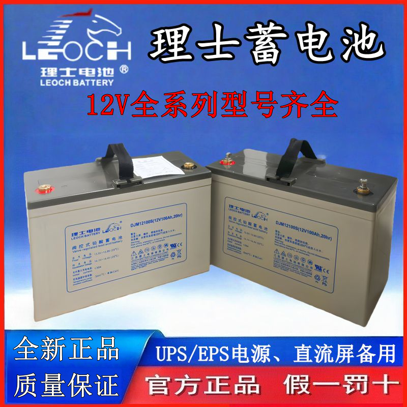 理士蓄电池UPS电源机房电站备用