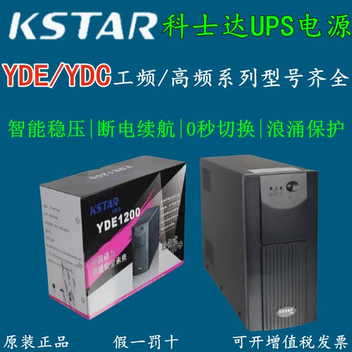 科士达UPS电源在线式机架式系列