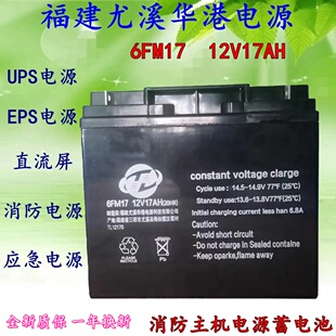 福建尤溪华港电池6FM17赋安消防报警主机电源TL12170 6FM3 TL1230
