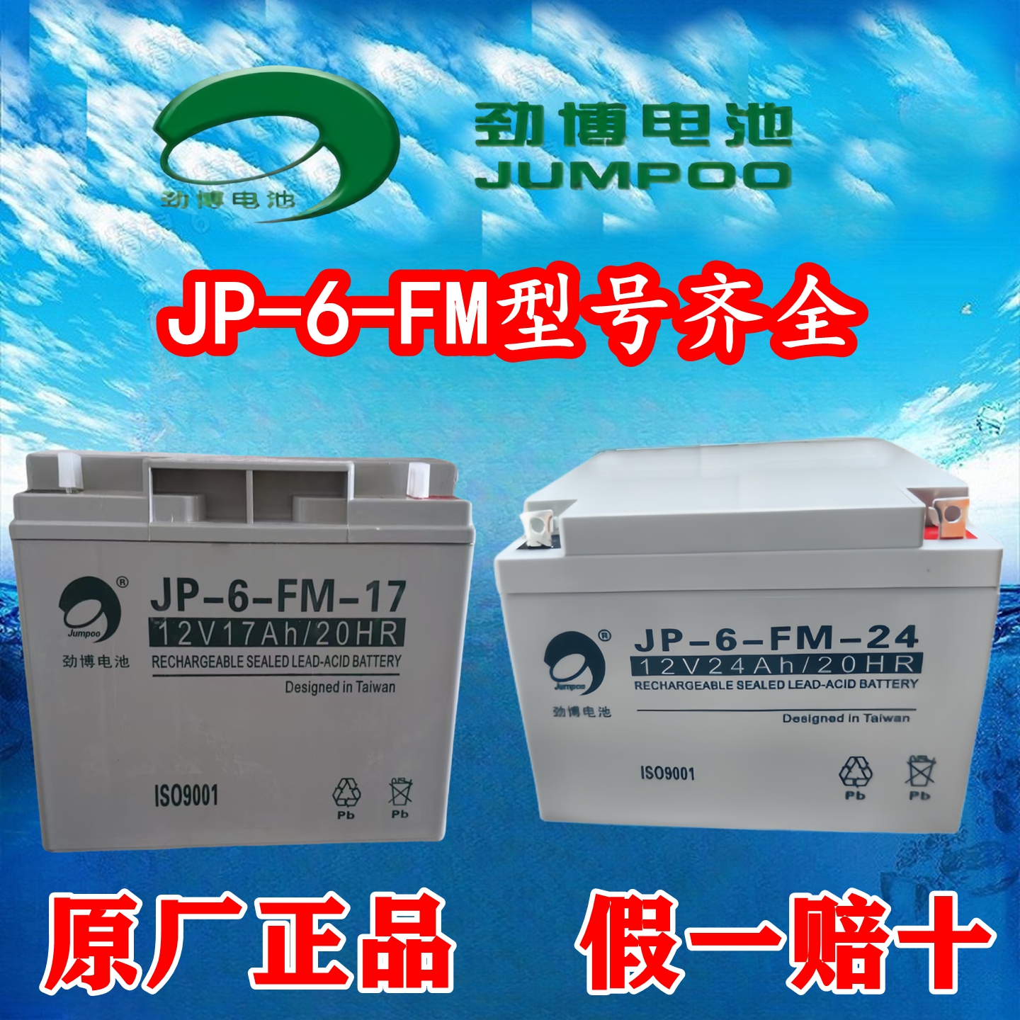 海湾青鸟泰和安主机备用12V电池
