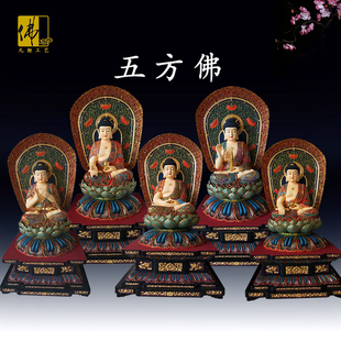 五方佛佛像五智如来佛毗卢遮那佛大日如来宝生佛阿弥陀佛祖摆件