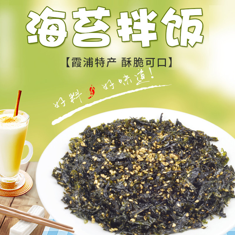 喜喀喀福建霞浦特产海苔拌饭128克