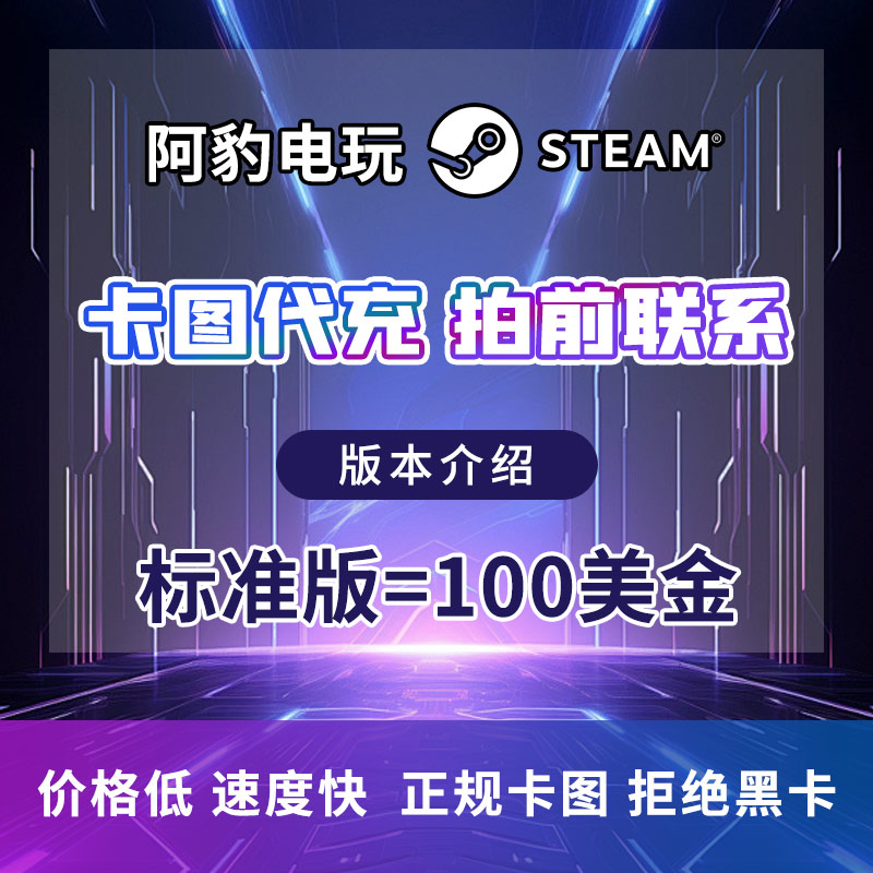 卡图代充steam余额steamsteam