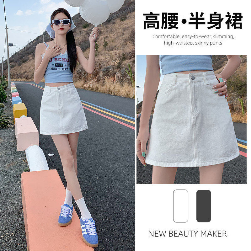白色牛仔半身裙短裙女夏季2025新款高腰显瘦防走光a字裙包臀裤裙