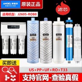 2605 1105 滤芯 J2375 J1205 安吉尔净水器滤芯A4 J2305