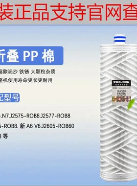安吉尔净水器滤芯新A4/A6/A8、J2605-ROB8、2405原装正品折叠PP棉