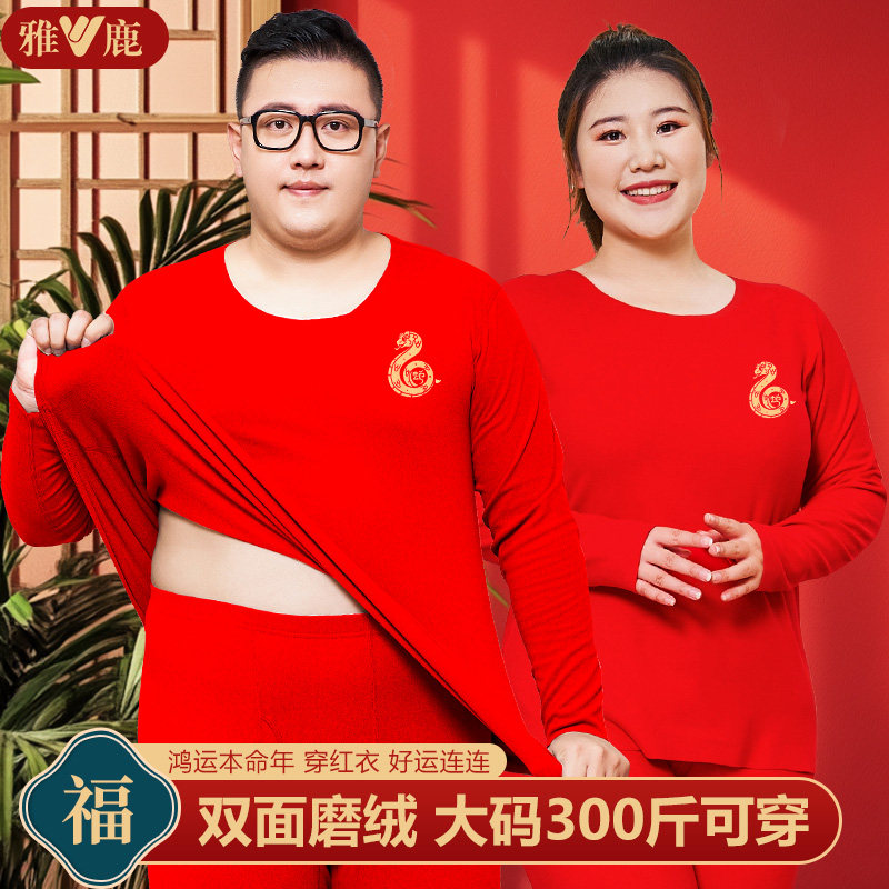 雅鹿本命年保暖内衣套装男加绒加厚大码胖子马年大红色秋衣秋裤女
