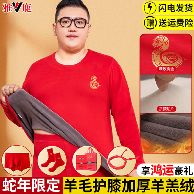 雅鹿长袖情侣龙福保暖内衣套装