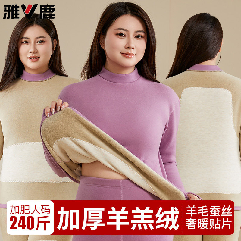 雅鹿女士保暖内衣套装加肥加大码加绒加厚妈妈高领秋衣秋裤可外穿