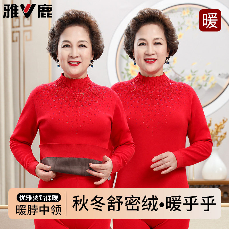 雅鹿大红色保暖内衣女中老年妈妈加绒加厚本命年高领秋衣秋裤套装