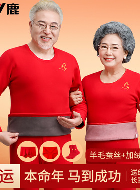 雅鹿本命年保暖内衣套装中老年爸爸妈妈加绒加厚红色马年秋衣秋裤