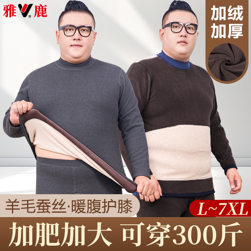 雅鹿男士保暖内衣套装高领加绒加厚大码胖子防寒羊毛护膝秋衣秋裤