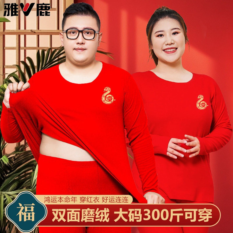 雅鹿德绒大红色保暖套装
