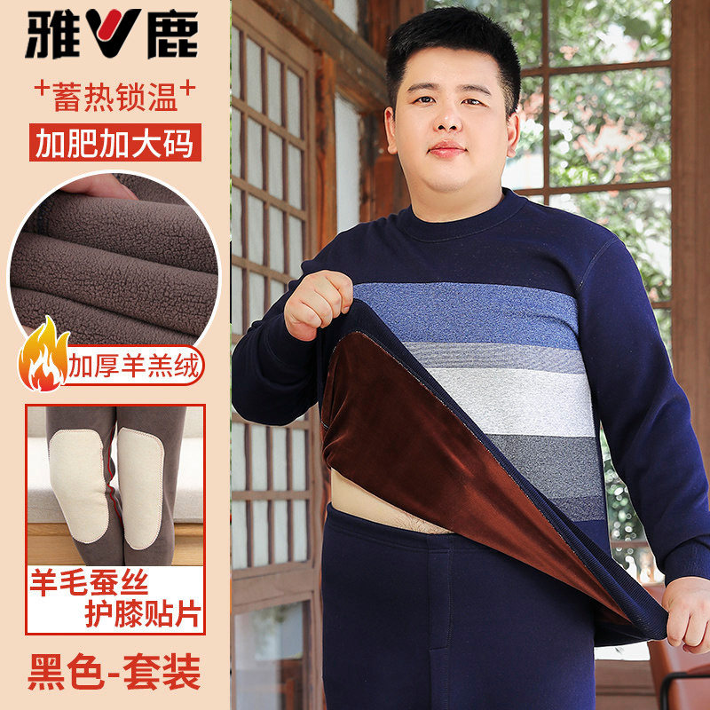 德绒保暖内衣雅鹿大码男士