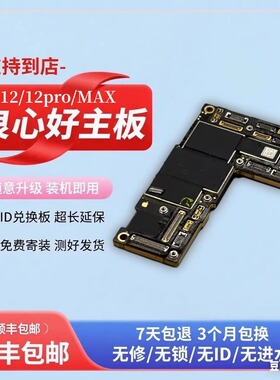 适用苹果12/12pro/12promax主板原装拆机主板带面容总成手机配件