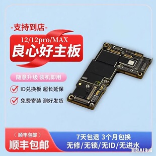 拆机主板带面容总成手机配件 12promax主板原装 适用苹果12 12pro