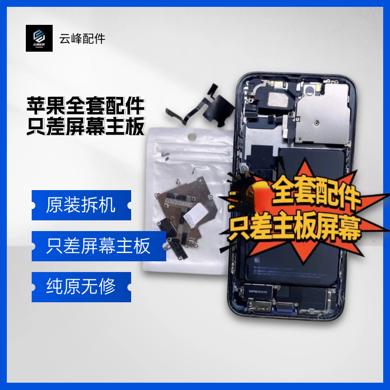 苹果1314promax全套配件只差主板屏幕后壳总成组装半机整机配件