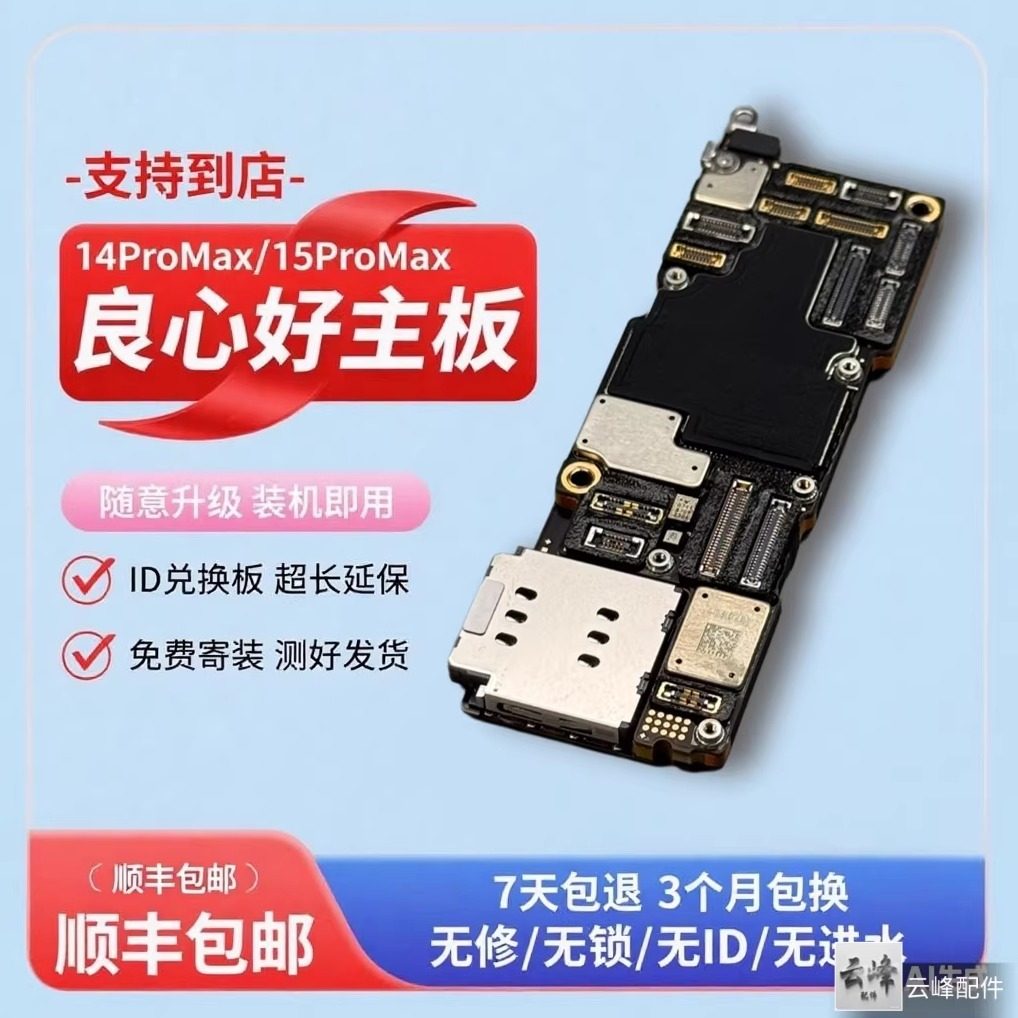 可适用于苹果121314promx原装拆机无修带面容主板手机零部件,3C数码配件,手机零部件,淘宝优惠券,粉丝福利购,淘宝优惠卷