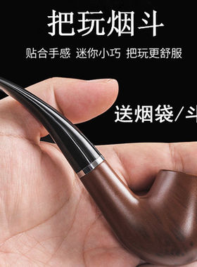 云南进口烟斗石楠木弯式烟斗过滤烟斗烟具老式烟斗新手实木烟斗
