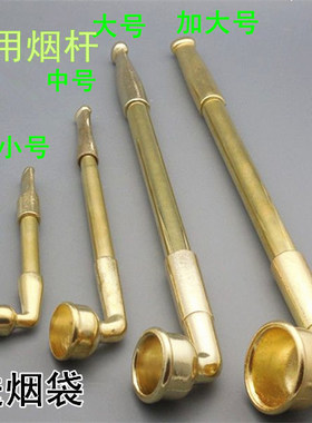 纯铜小烟杆创意金属烟袋黄铜两用卷烟斗烟锅老式旱烟杆金属烟斗袋
