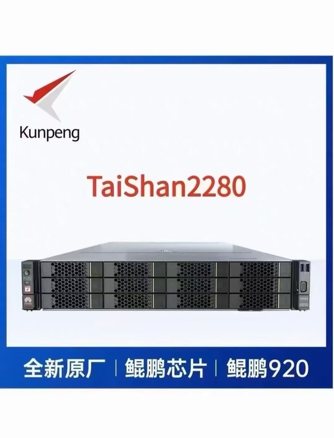 超聚变适用泰山服务器TaiShan 200国产鲲鹏920服务器