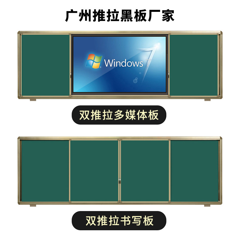 教学推拉黑板学校绿板无尘环保多媒体教室教学多媒体组合推拉式黑板
