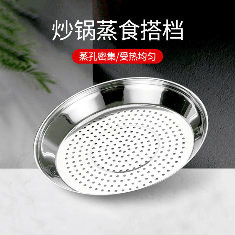 炒锅专用蒸盘不锈钢加厚耐高温易清洗蒸孔密集多功能隔水蒸架