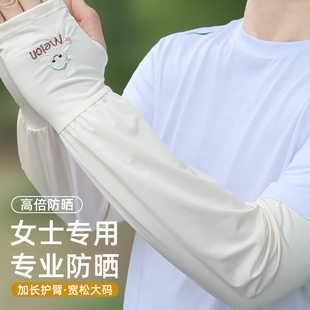 大码冰丝袖套宽松版防晒冰袖男女士夏季薄款透气防紫外线护臂手袖