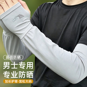 冰袖男士夏季宽松防晒冰袖袖套开车护臂薄款套袖户外骑行透气手套