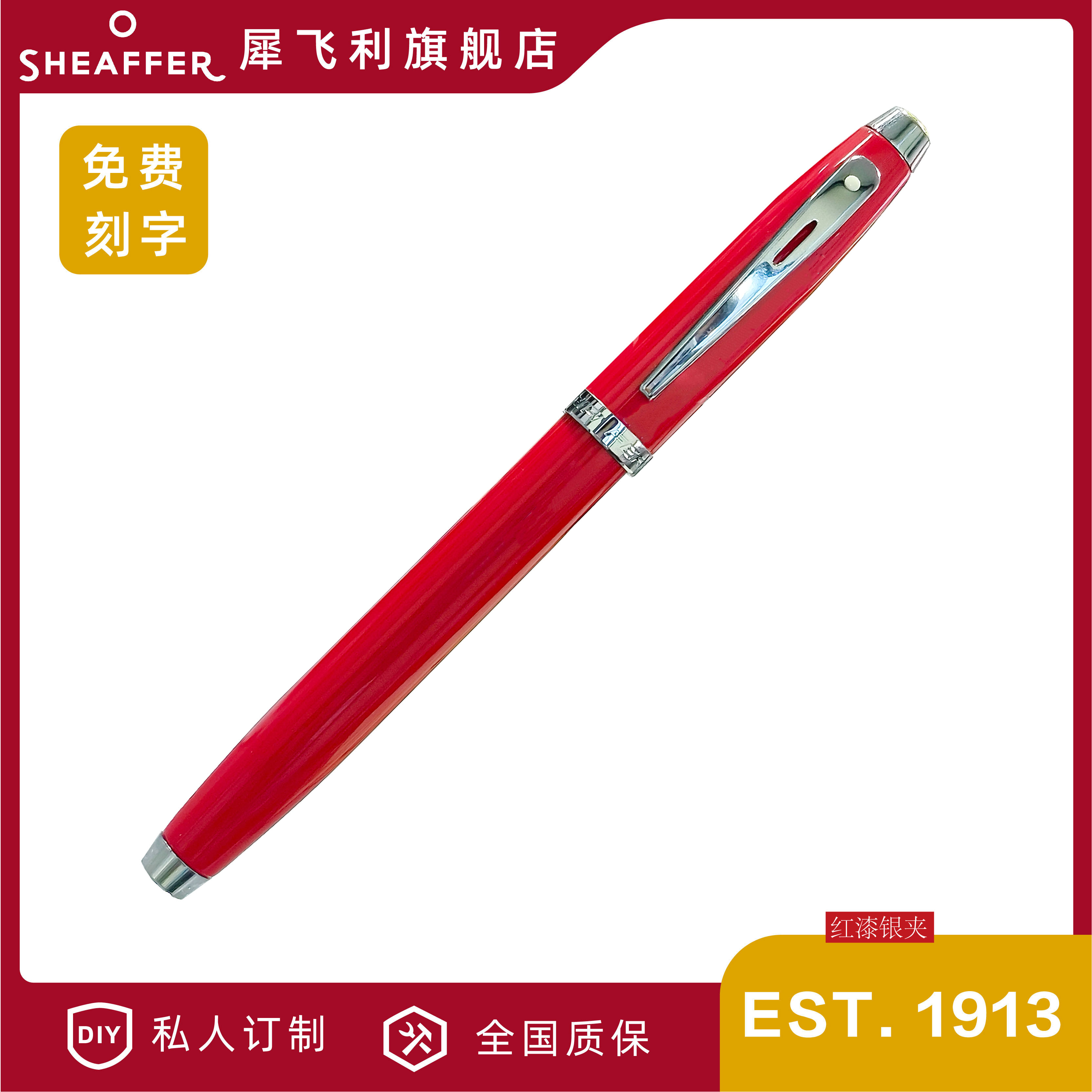 Sheaffer/犀飞利官方旗舰店正品 法拉利联名款100系列高档送礼宝珠笔男士商务办公定制礼物学生用练字签名笔
