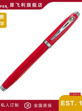 Sheaffer/犀飞利官方旗舰店正品 法拉利联名款100系列高档送礼宝珠笔男士商务办公定制礼物学生用练字签名笔