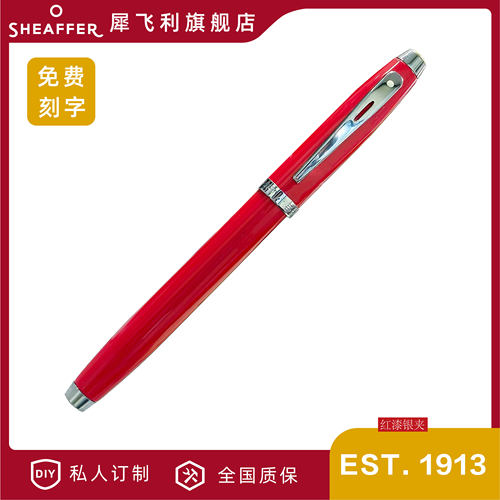 高档宝珠笔Sheaffer/犀飞利