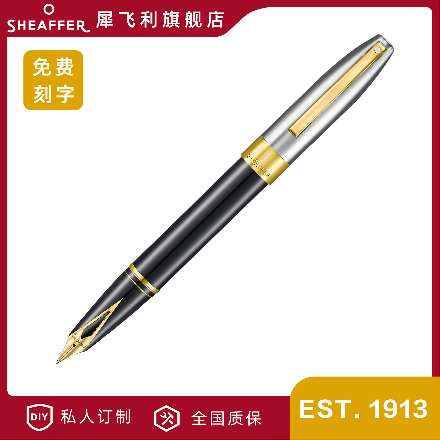 sheaffer/犀飞利Legcay遗产复刻传家嵌入式笔尖男士高档商务办公送礼钢笔礼盒免费刻字高端木质礼盒套装钢笔