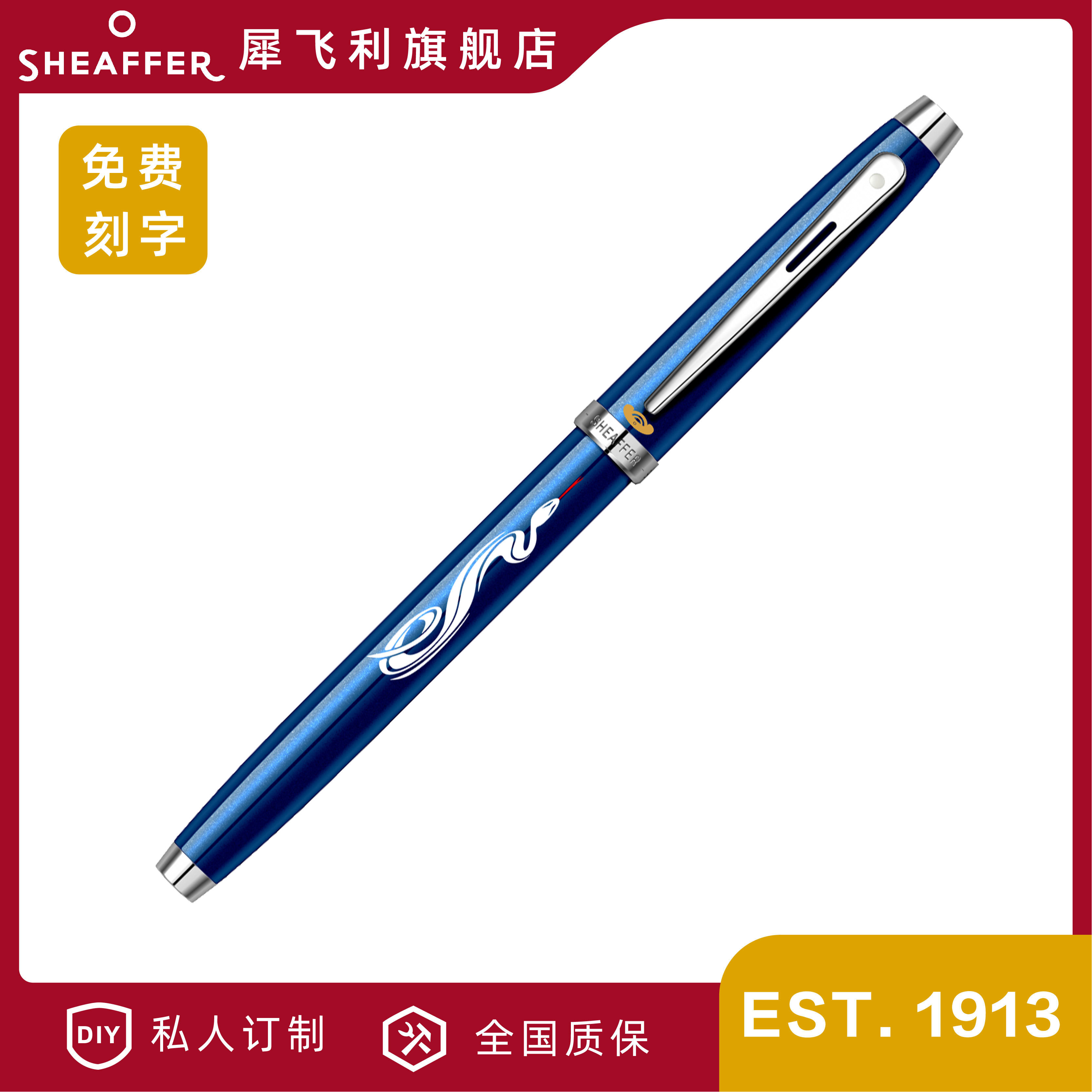 蛇年限定款