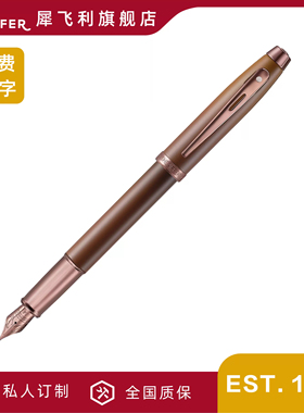 【商务礼物】Sheaffer/犀飞利咖啡系列咖啡渐变色成人钢笔签字笔原子笔高档商务办公书写送礼高颜值墨水笔